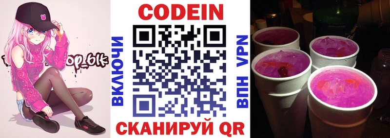 Codein напиток Lean (лин)  Шумиха 
